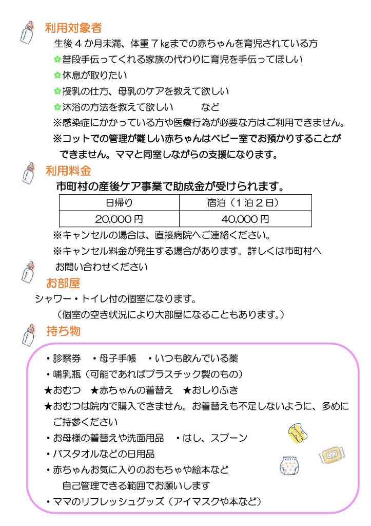 産後ケアパンフレット2ページ目