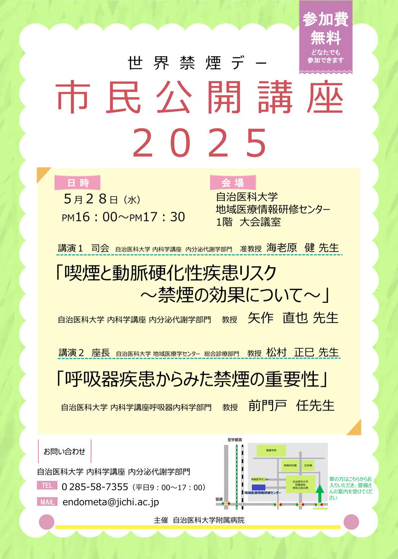 自治医大 脳卒中サロン開催について