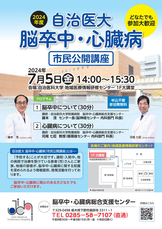 自治医大 脳卒中サロン開催について