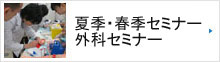 医学生向け合同セミナー