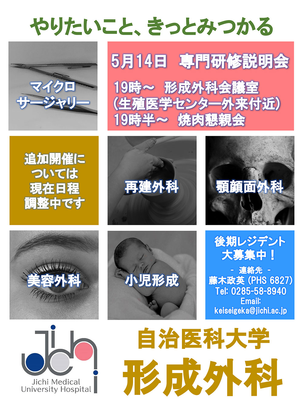 自治医科大学 形成外科学部門