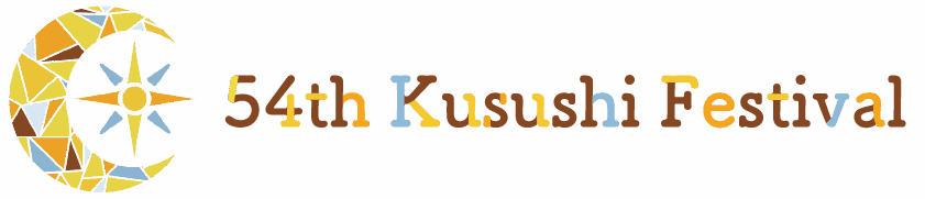 自治医科大学「薬師祭」