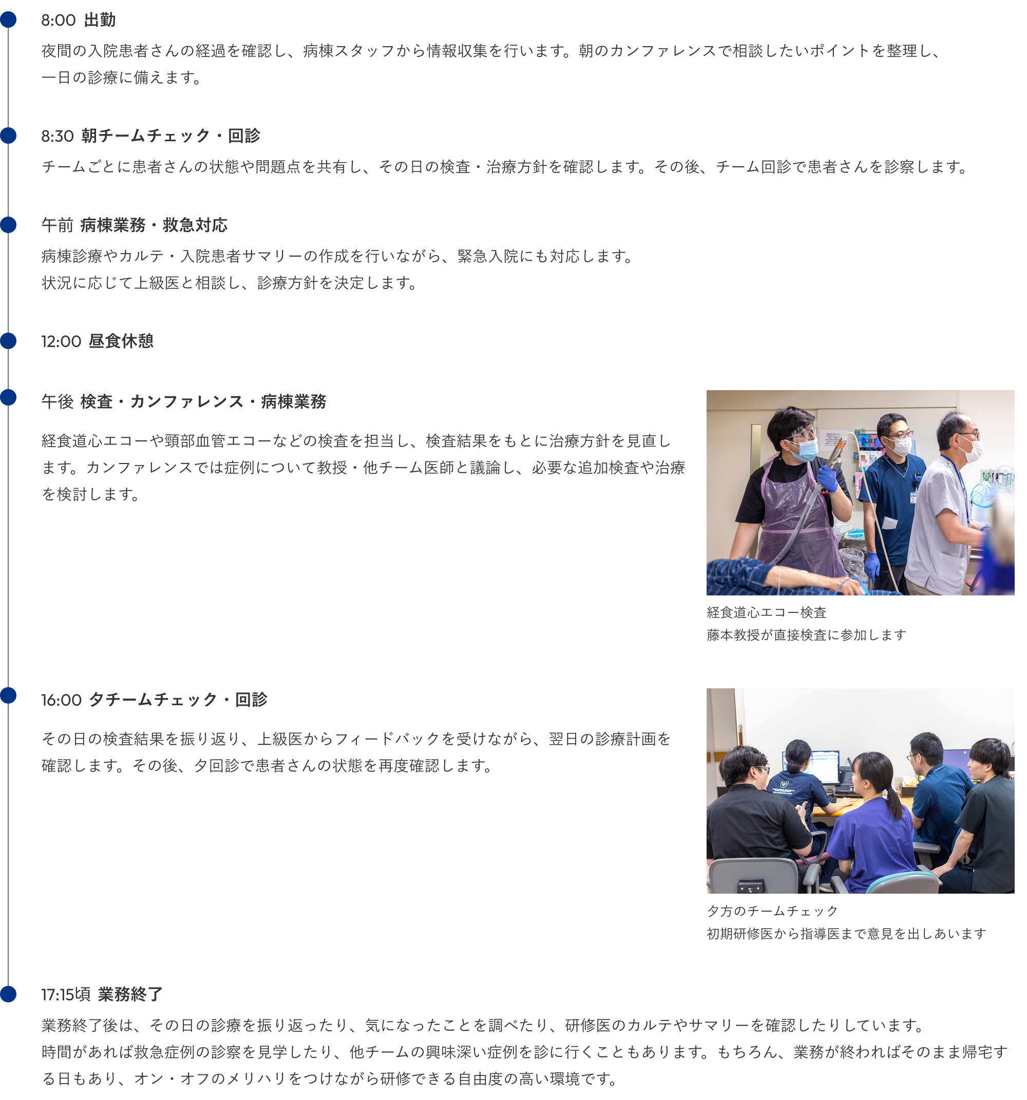 後期研修医の1日