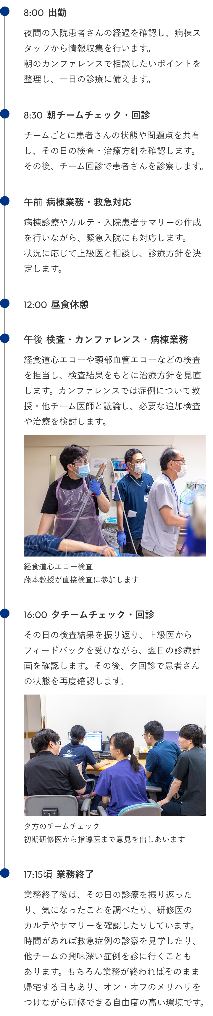 後期研修医の1日