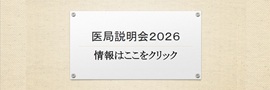 医局説明会2026を開催します
