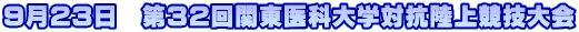 923@32֓ȑw΍R㋣Z