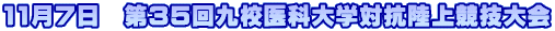 117@35Zȑw΍R㋣Z