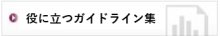 ダウンロード資料