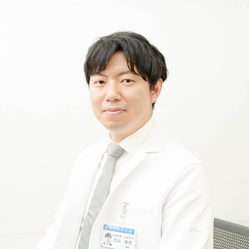 自治医科大学 整形外科学教室 スタッフ紹介：大山隆充