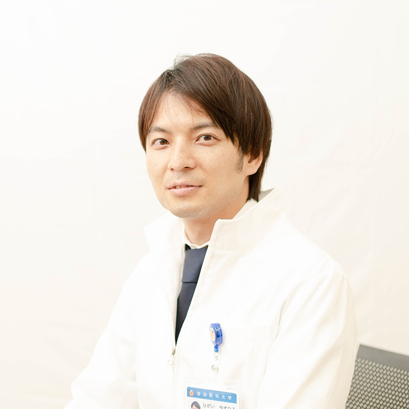 自治医科大学 整形外科学教室 スタッフ紹介：樋貝保弘