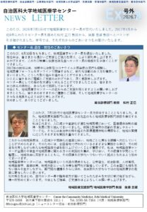 地域医療学センター号外202607