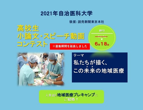 自治医科大学