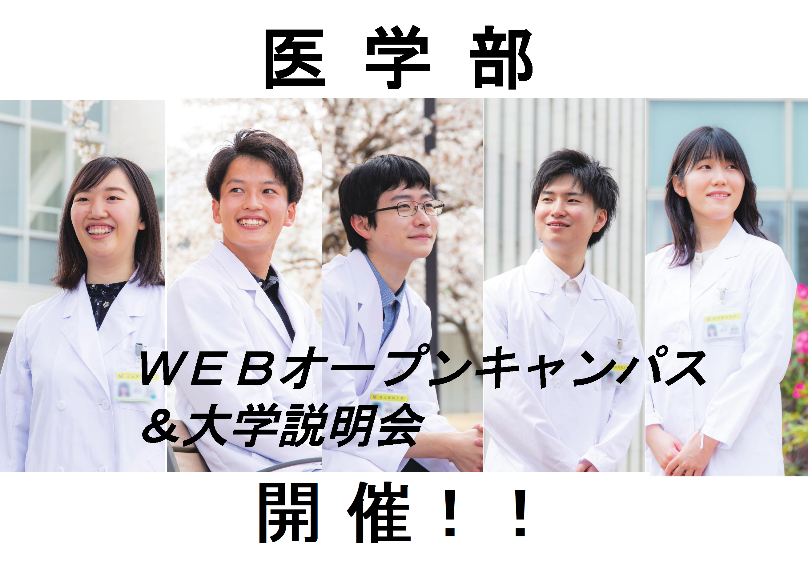 自治医科大学 自治医科大学